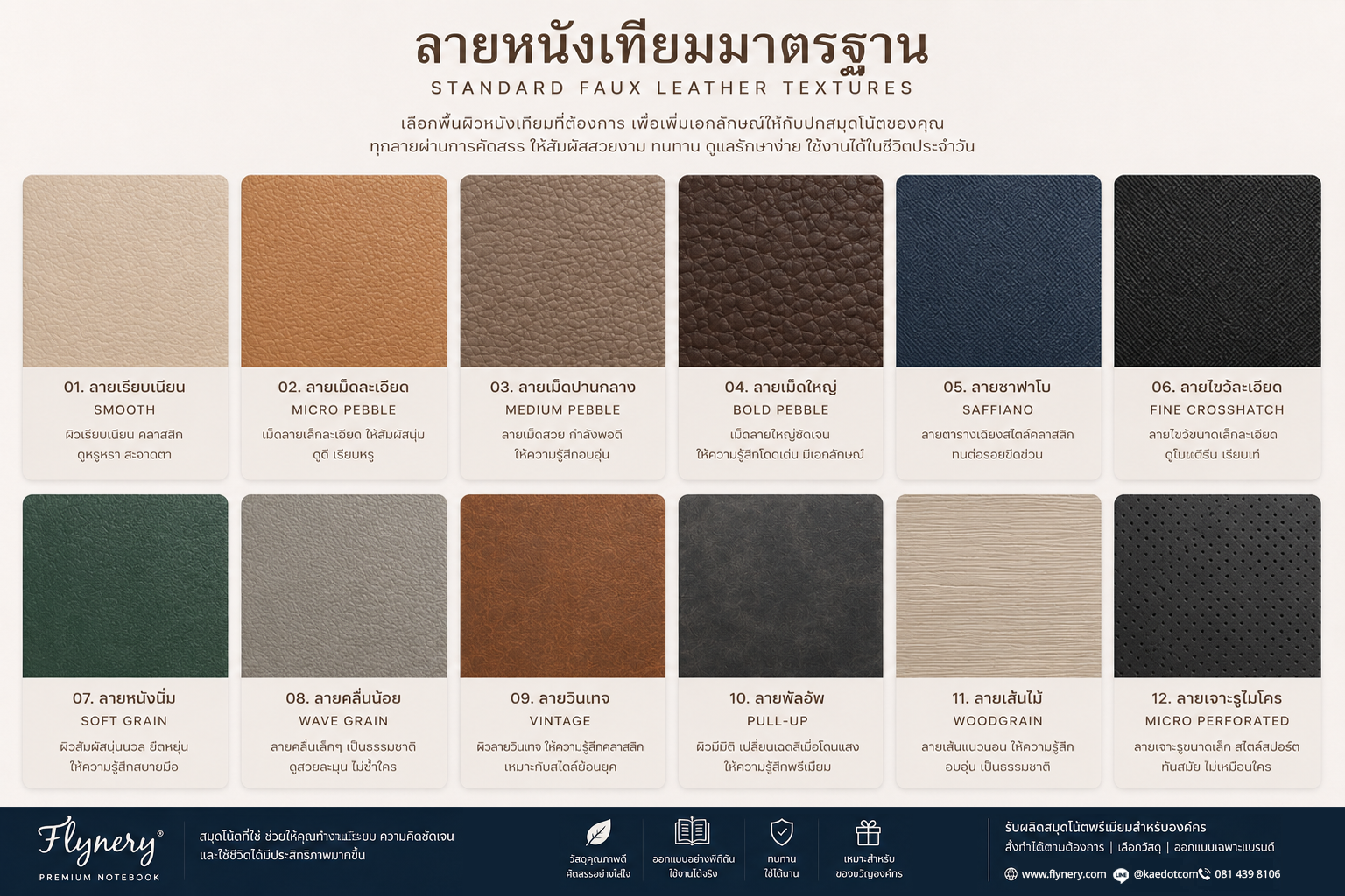 ลายหนังเทียมมาตรฐานสำหรับสมุดพรีเมียม