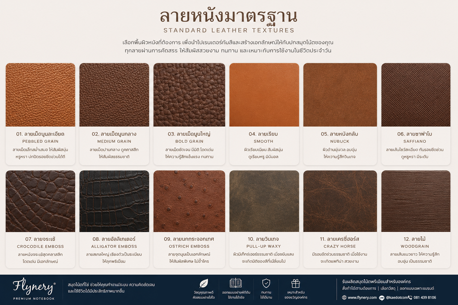 ลายหนังมาตรฐานสำหรับสมุดพรีเมียม