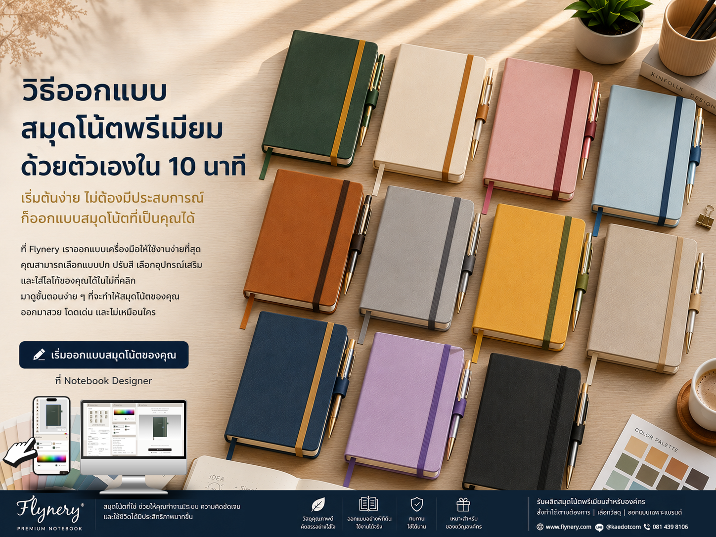 ออกแบบสมุดโน้ตด้วยตัวเอง